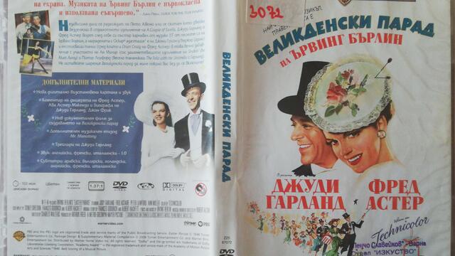 Българското DVD издание на Великденски парад (1948) Прооптики 2008