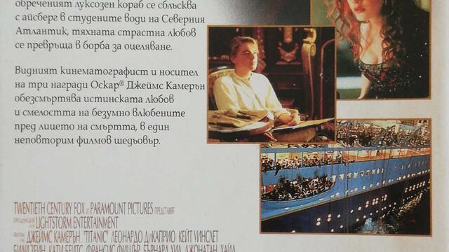Титаник (1997) (бг субтитри) (част 4) VHS Rip Мейстар филм 1998 (4:3)