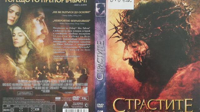 Страстите Христови (2004) (бг субтитри) (част 1) DVD Rip Александра видео