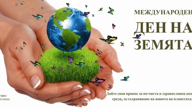 Earth Day 2020! 22 април - Световен Ден на Земята! Happy Earth Day 2019 Google Doodle