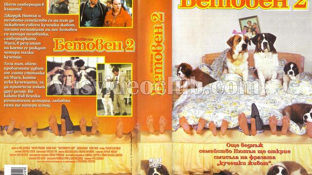 Бетовен 2 (1993) (бг аудио) (част 1) VHS Rip Александра видео 1994