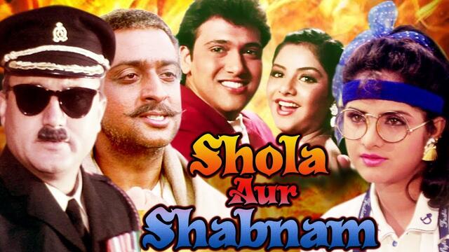 Shola Aur Shabnam / Огън и вода (1992)  - част 1