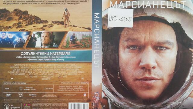 Марсианецът (2015) (бг субтитри) (част 1) DVD Rip 20th Century Fox Home Entertainment