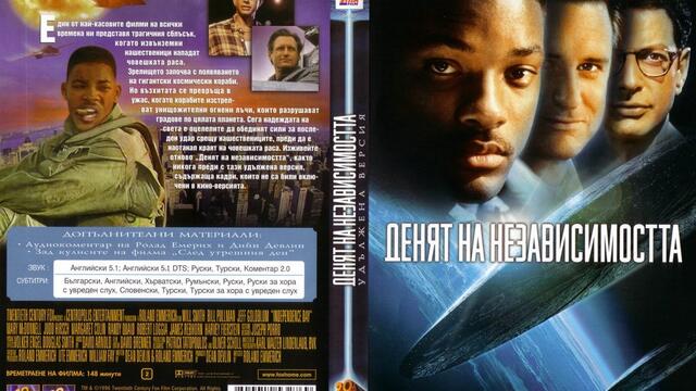Денят на независимостта (1996) (бг аудио) (част 1) TV-VHS Rip Канал 1 04.01.2002