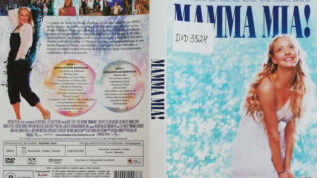 Mamma Mia! (2008) (бг субтитри) (част 1) DVD Rip Universal Home Entertainment