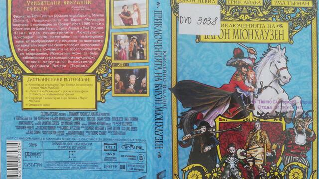 Приключенията на Барон Мюнхаузен (1988) (бг субтитри) (част 1) DVD Rip Sony Pictures Home Entertainment