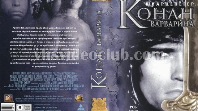 Конан Варварина (1982) (бг субтитри) (част 2) VHS Rip Мейстар филм 2004