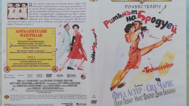 Пътуващият оркестър (1953) (бг субтитри) (част 1) DVD Rip Warner Home Video
