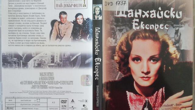 Шанхайски експрес (1932) (бг субтитри) (част 1) DVD Rip Universal