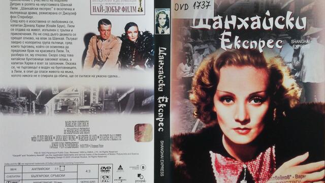 Шанхайски експрес (1932) (бг субтитри) (част 3) DVD Rip Universal