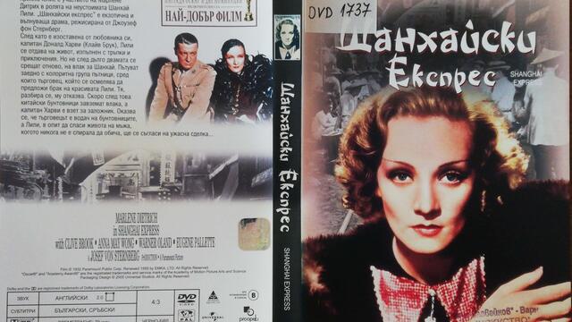 Шанхайски експрес (1932) (бг субтитри) (част 4) DVD Rip Universal