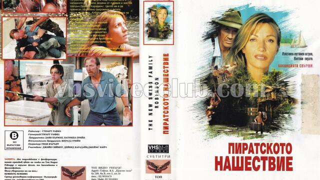 Пиратското нашествие (1999) (бг аудио) (част 2) VHS Rip Топ Видео Рекърдс