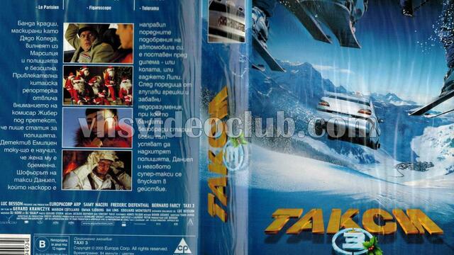 Такси 3 (2003) (бг субтитри) (част 1) VHS Rip Александра видео 2004