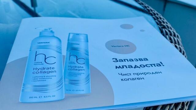 Новият каталог на Hydrate Collagen е вече при нас България!