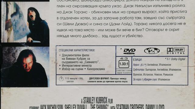 Сиянието (1980) (бг субтитри) (част 2) DVD Rip Warner Home Video