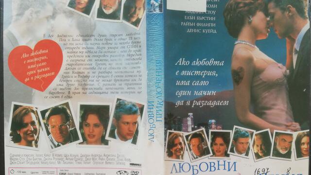Любовни приключения (1998) (бг субтитри) (част 1) DVD Rip Съни филмс