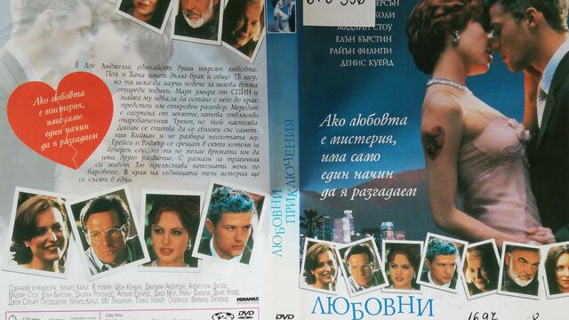 Любовни приключения (1998) (бг субтитри) (част 2) DVD Rip Съни филмс