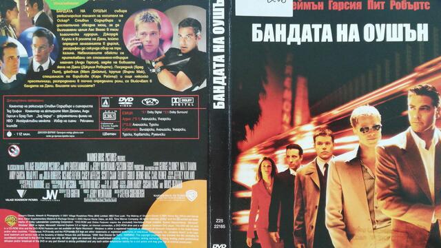 Бандата на Оушън (2001) (бг субтитри) (част 2) DVD Rip Warner Home Video