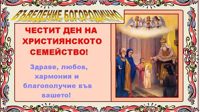 Ден на Християнското семейство 21 ноември 2020 г. Традициите и ценностите в семейството на свещеник от Варна с шест деца 7