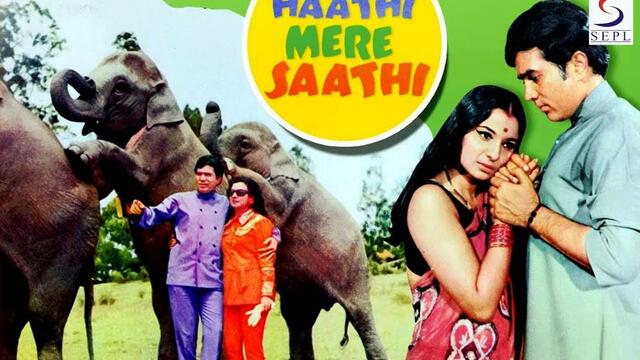 Haathi Mere Saathi / Слонът, моя приятел (1971) - бг аудио - част 1