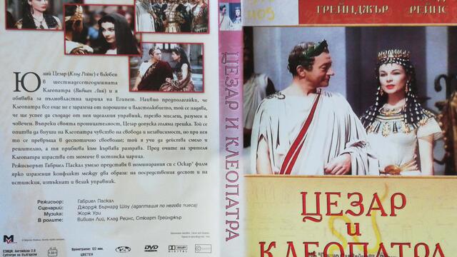 Цезар и Клеопатра (1945) (бг субтитри) (част 3) DVD Rip Мулти Вижън