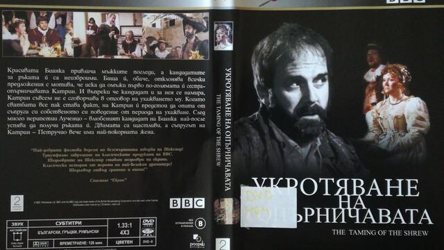 Укротяване на опърничавата (1980) (бг субтитри) (част 12) DVD Rip BBC / Prooptiki Bulgaria