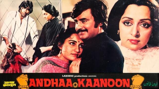 Andhaa Kanoon / Законът е сляп (1983) - бг аудио - част 1