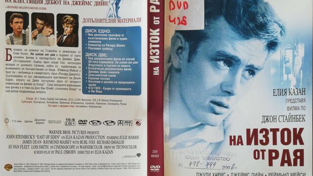 На изток от рая (1955) (бг субтитри) (част 1) DVD Rip Warner Home Video