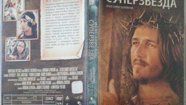 Исус Христос Суперзвезда (1973) (бг субтитри) (част 1) DVD Rip Universal Home Entertainment