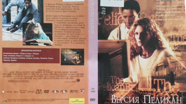 Версия Пеликан (1993) (бг субтитри) (част 3) DVD Rip Warner Home Video