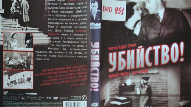 Убийство! (1930) (бг субтитри) (част 3) DVD Rip Айпи Видео