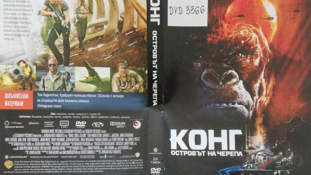Конг: Островът на черепа (2017) (бг субтитри) (част 1) DVD Rip Warner Bros. Home Entertainment