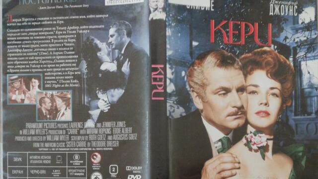 Кери (1952) (бг субтитри) (част 1) DVD Rip Paramount DVD