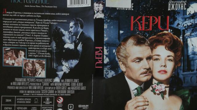 Кери (1952) (бг субтитри) (част 2) DVD Rip Paramount DVD