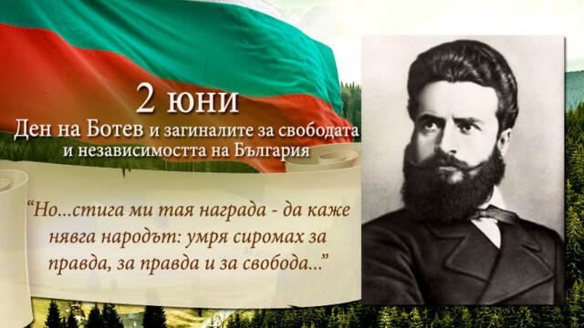 2 юни 2021 -  Ден на Ботев!!! Сирени в цяла България оповестиха преклонението пред паметта на героите
