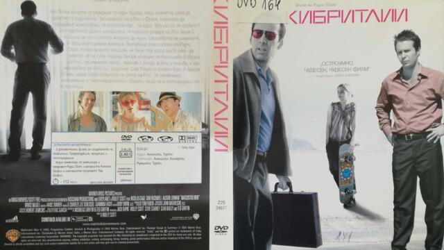 Кибритлии (2003) (бг субтитри) (част 2) DVD Rip Warner Home Video