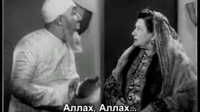 Настрадин Ходжа и Тамерлан ( Nasreddin Hoca ve Timurlenk 1954 ) Е01 - Турски филм