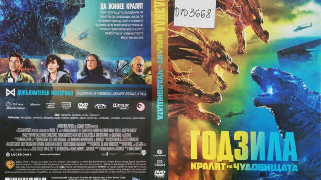 Годзила: Кралят на чудовищата (2019) (бг субтитри) (част 3) DVD Rip Warner Bros. Home Entertainment