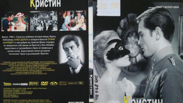 Кристин (1958) (бг субтитри) (част 2) DVD Rip Диема Вижън 2006