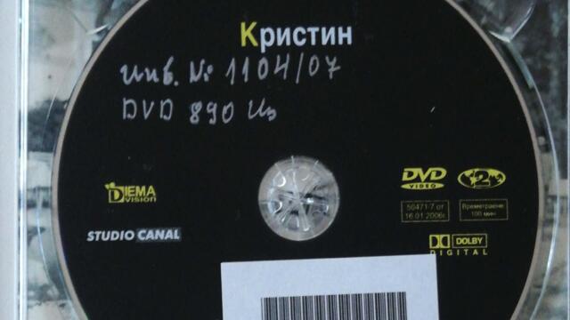 Кристин (1958) (бг субтитри) (част 3) DVD Rip Диема Вижън 2006