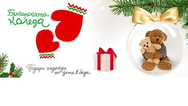 Българската Коледа 2021 г. - Аз подкрепям Българската Коледа Помогни и Ти!!!