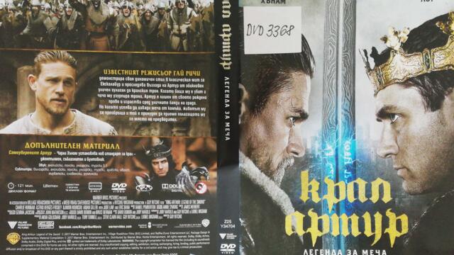 Крал Артур: Легендата за меча (2017) (бг аудио) (част 3) DVD Rip Warner Bros. Home Entertainment