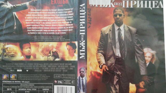 Мъж под прицел (2004) (бг субтитри) (част 1) DVD Rip 20th Century Fox Home Entertainment