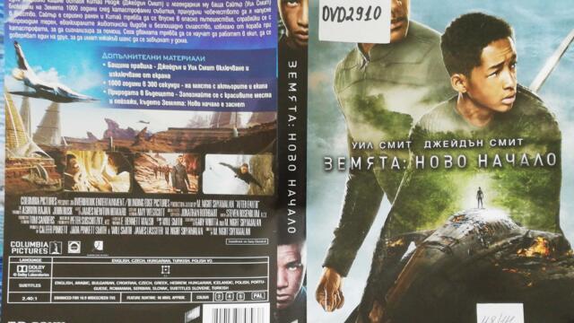 Земята: Ново начало (2013) (бг субтитри) (част 3) DVD Rip Sony Pictures Home Entertainment