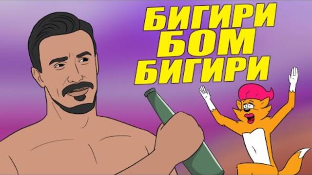 ЕРГЕНЪТ ВИКТОР в НОВА АФЕРА / Cool Comics