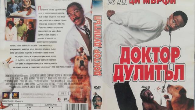 Доктор Дулитъл (1998) (бг аудио и субтитри) (част 1) DVD Rip 20th Century Fox Home Entertainment
