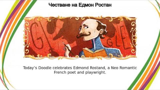 Едмон Ростан | Честване на Едмон Ростан Edmond  Rostand google doodle