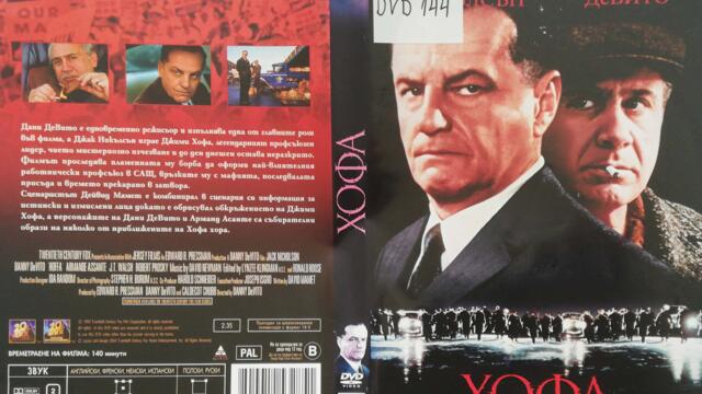 Хофа (1992) (бг субтитри) (част 2) DVD Rip 20th Century Fox Home Entertainment