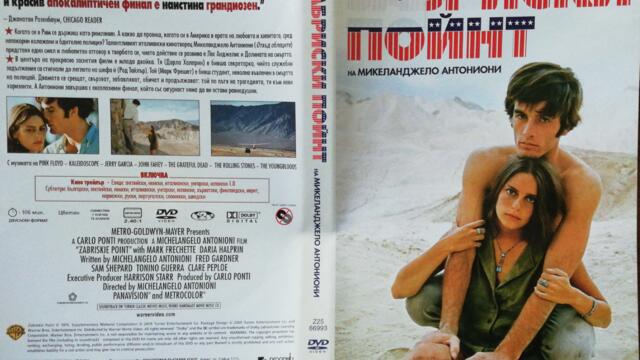 Забриски пойнт (1970) (бг субтитри) (част 3) DVD Rip Warner Home Video