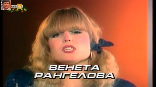 Венета Рангелова (1986) - Къде си моя любов